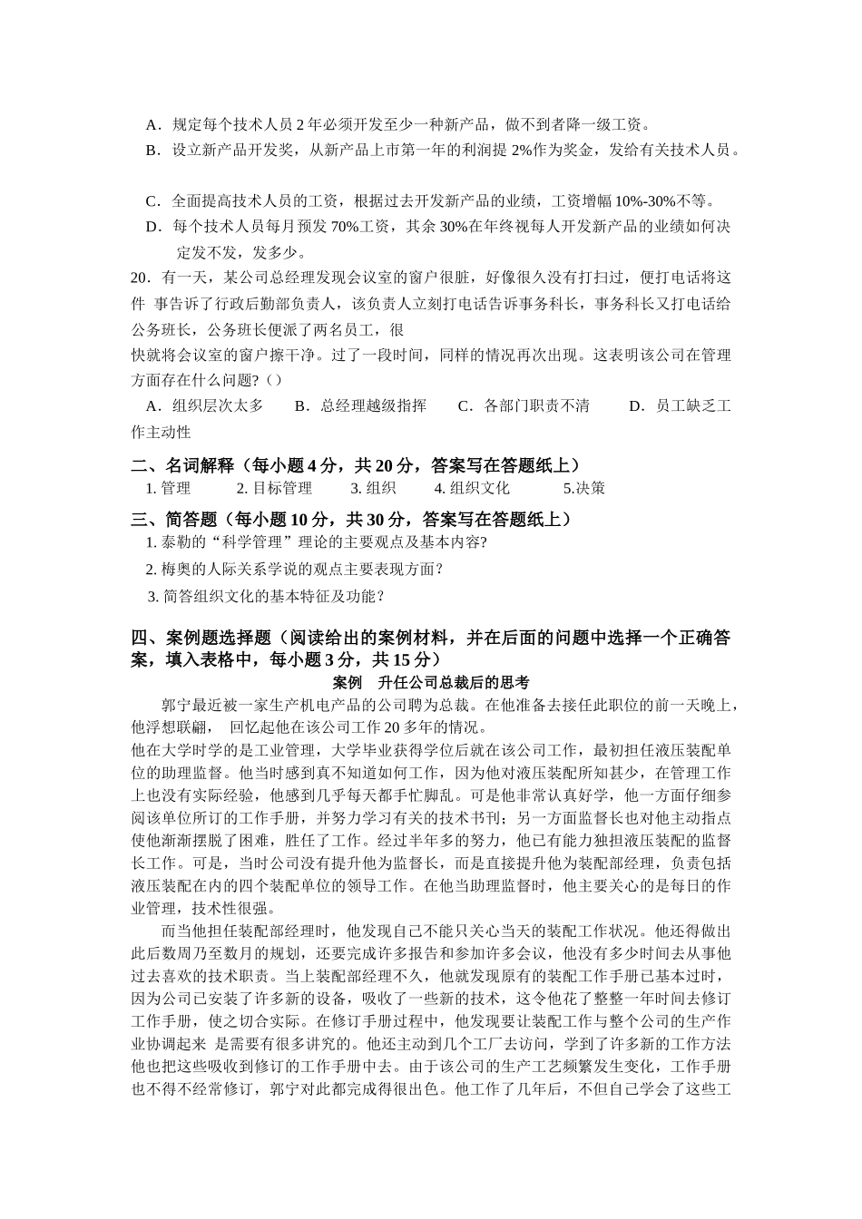 企业管理学复习题及答案_第3页