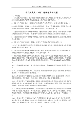 企业负责人A证继续教育