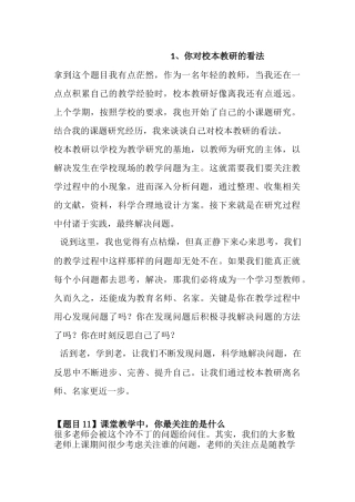 你对校本教研的看法1