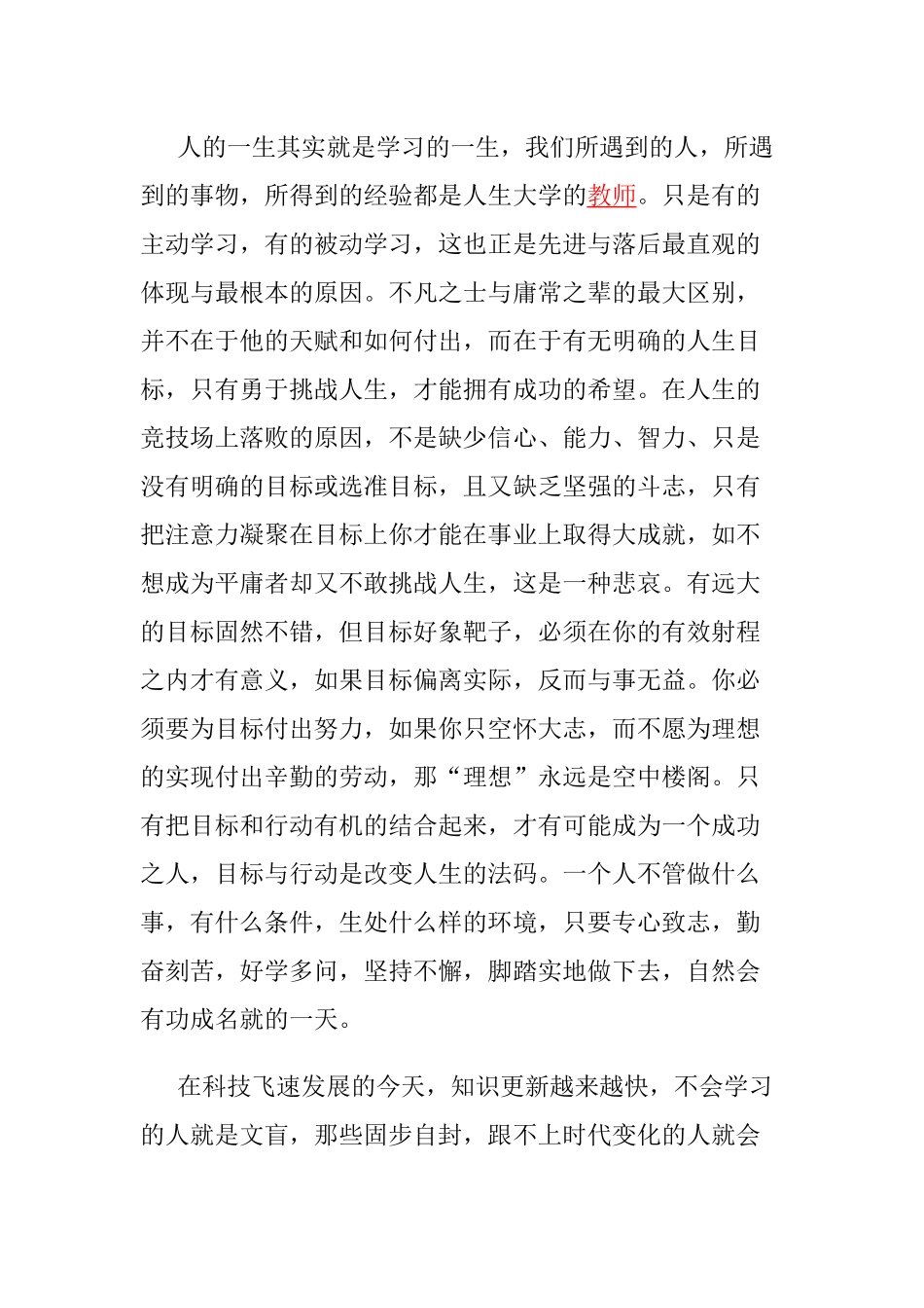 企业管理学基础知识_第2页