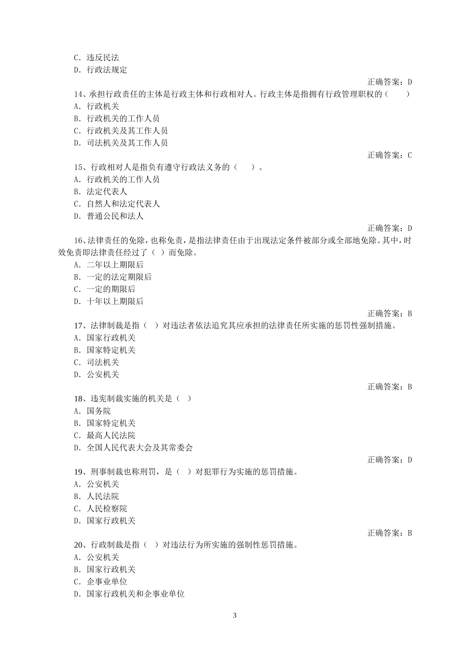 企业负责人法律法规20040405_第3页