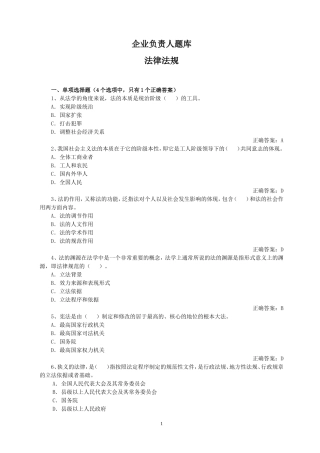 企业负责人法律法规20040405