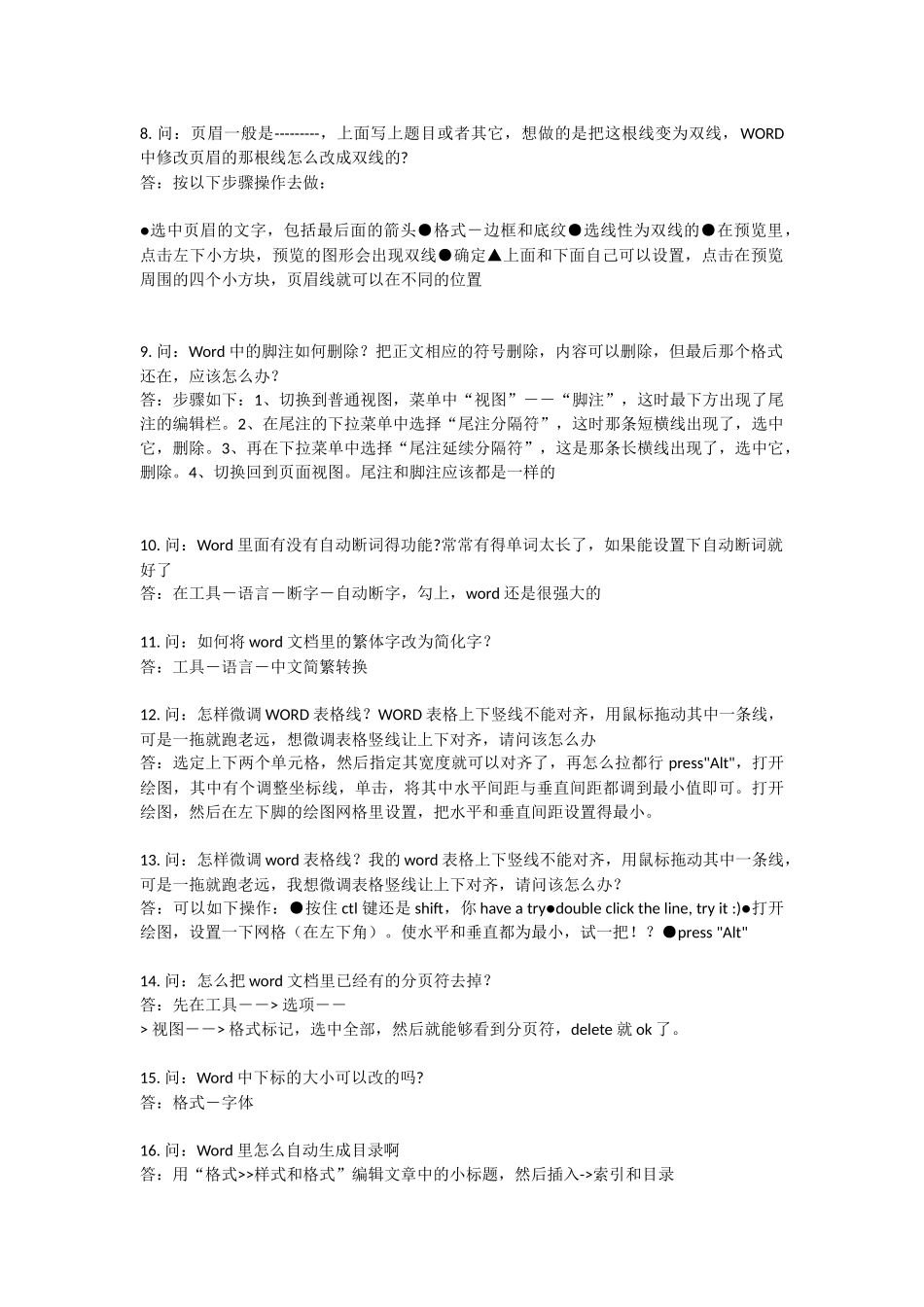 你敢说你会用WORD？_第2页