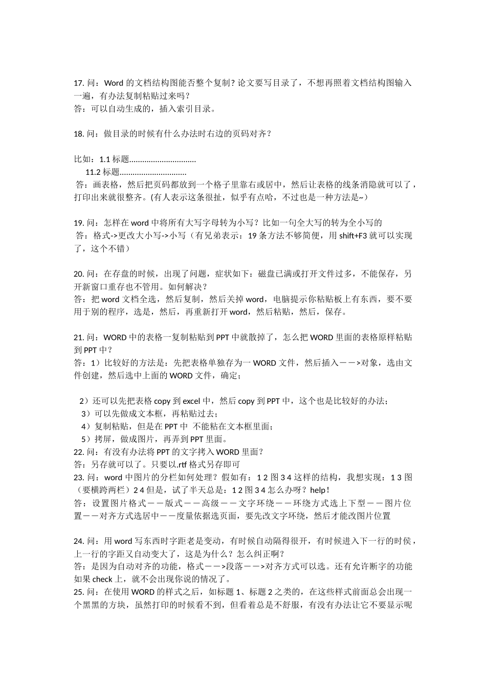 你敢说你会用WORD？_第3页