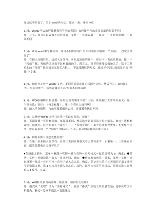 你敢说你会用WORD？