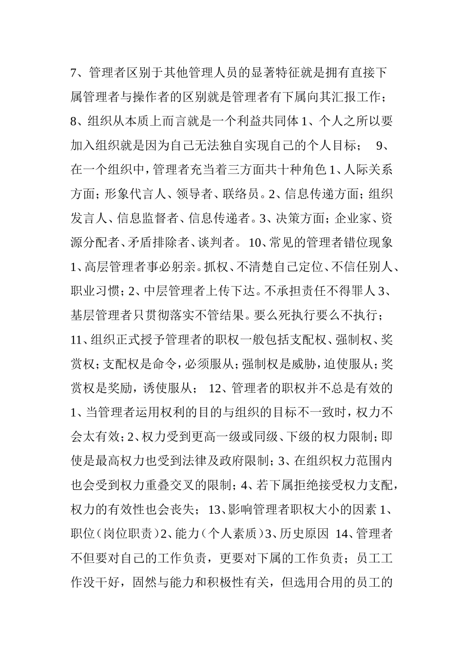 企业管理学基础知识篇_第2页