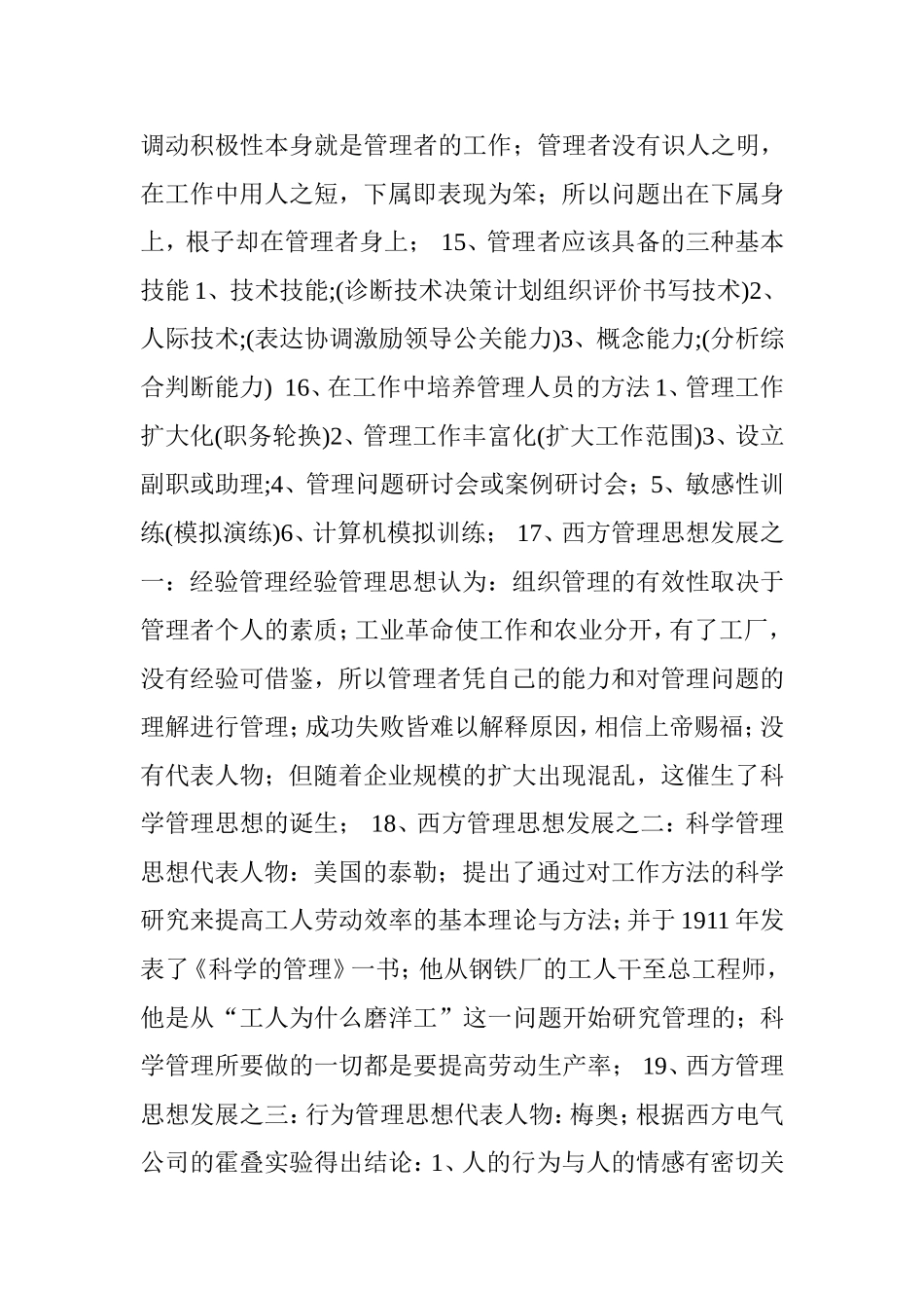 企业管理学基础知识篇_第3页