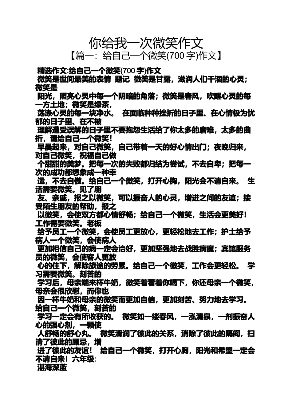 你给我一次微笑作文_第1页