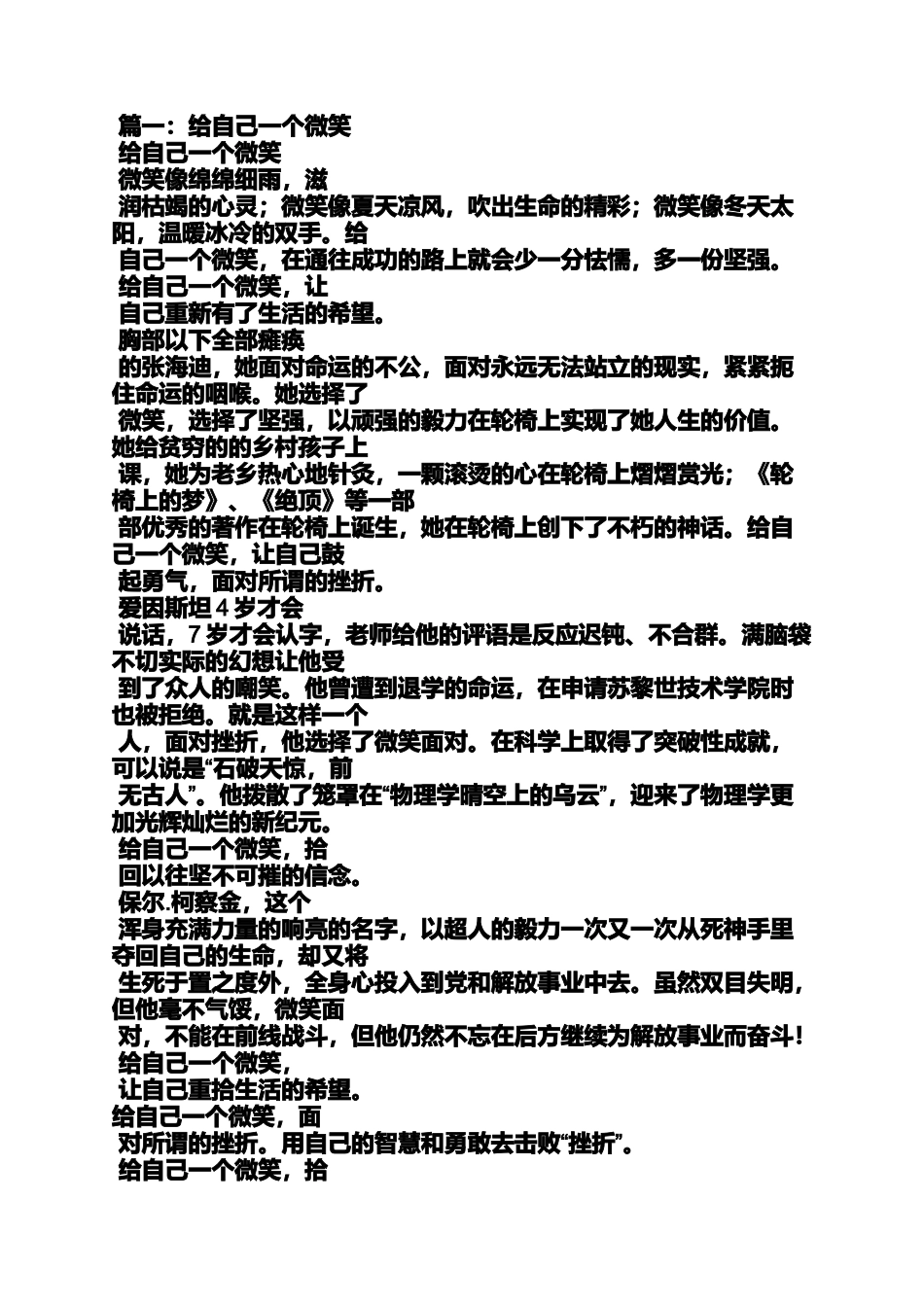 你给我一次微笑作文_第2页