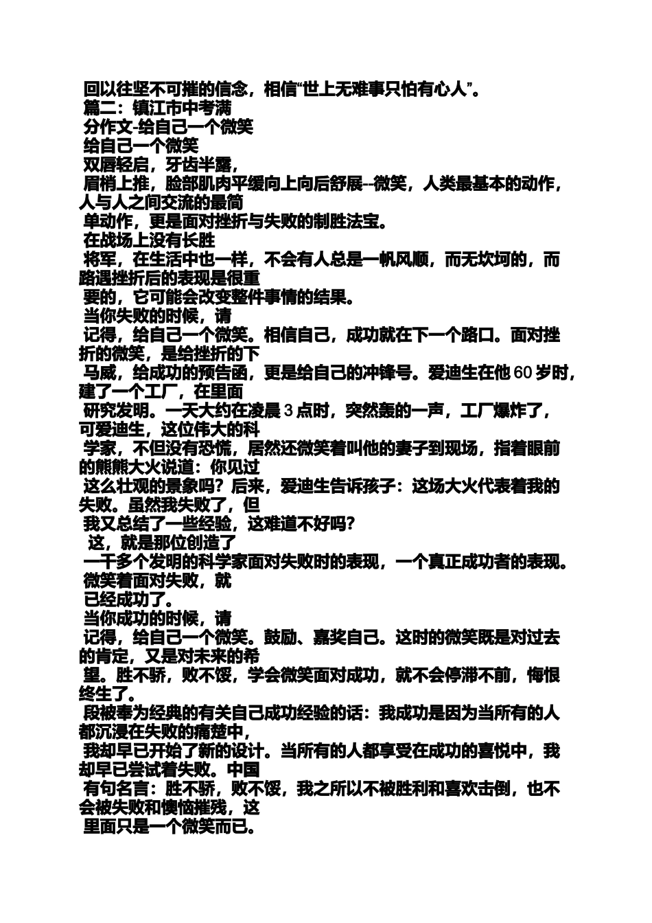 你给我一次微笑作文_第3页