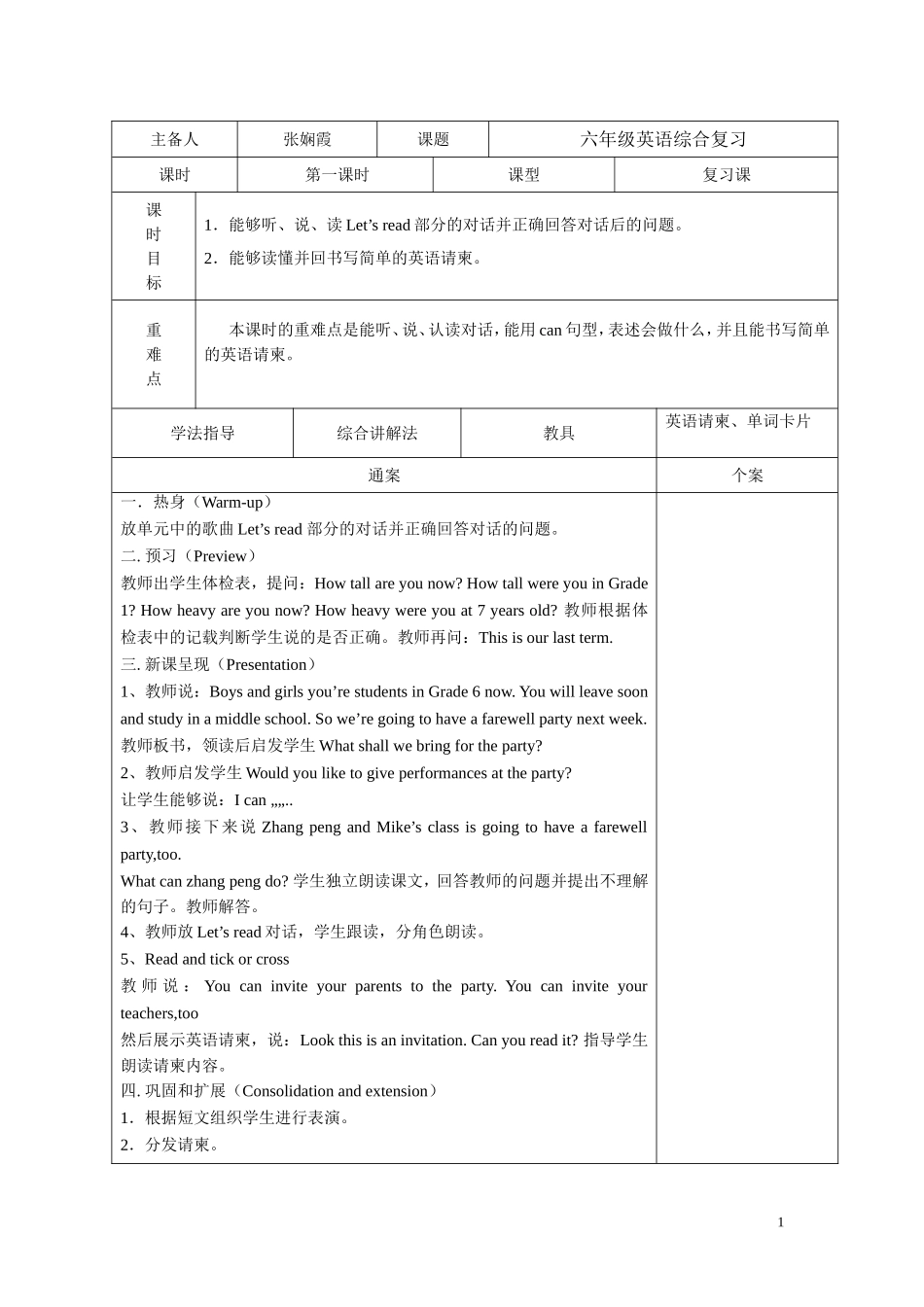 六年级英语下册复习课教案(新整理)_第1页