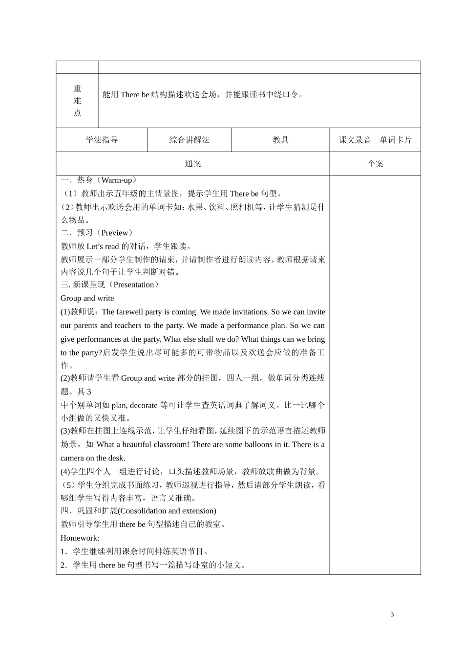 六年级英语下册复习课教案(新整理)_第3页