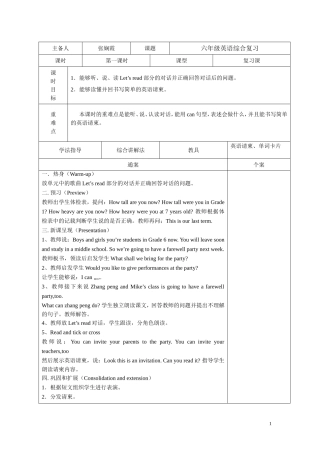 六年级英语下册复习课教案(新整理)