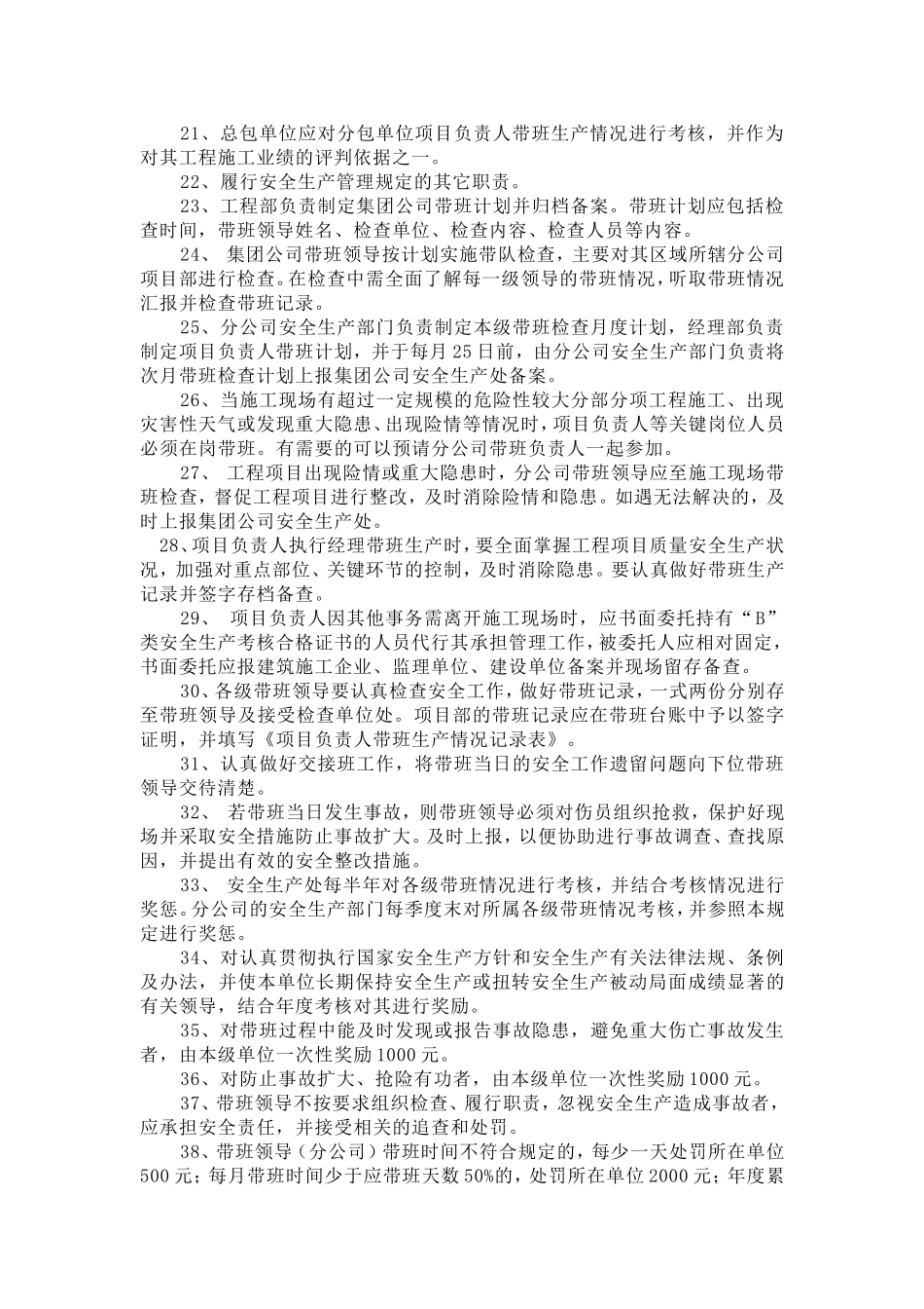 企业负责人及项目负责人施工现场带班制度_第2页