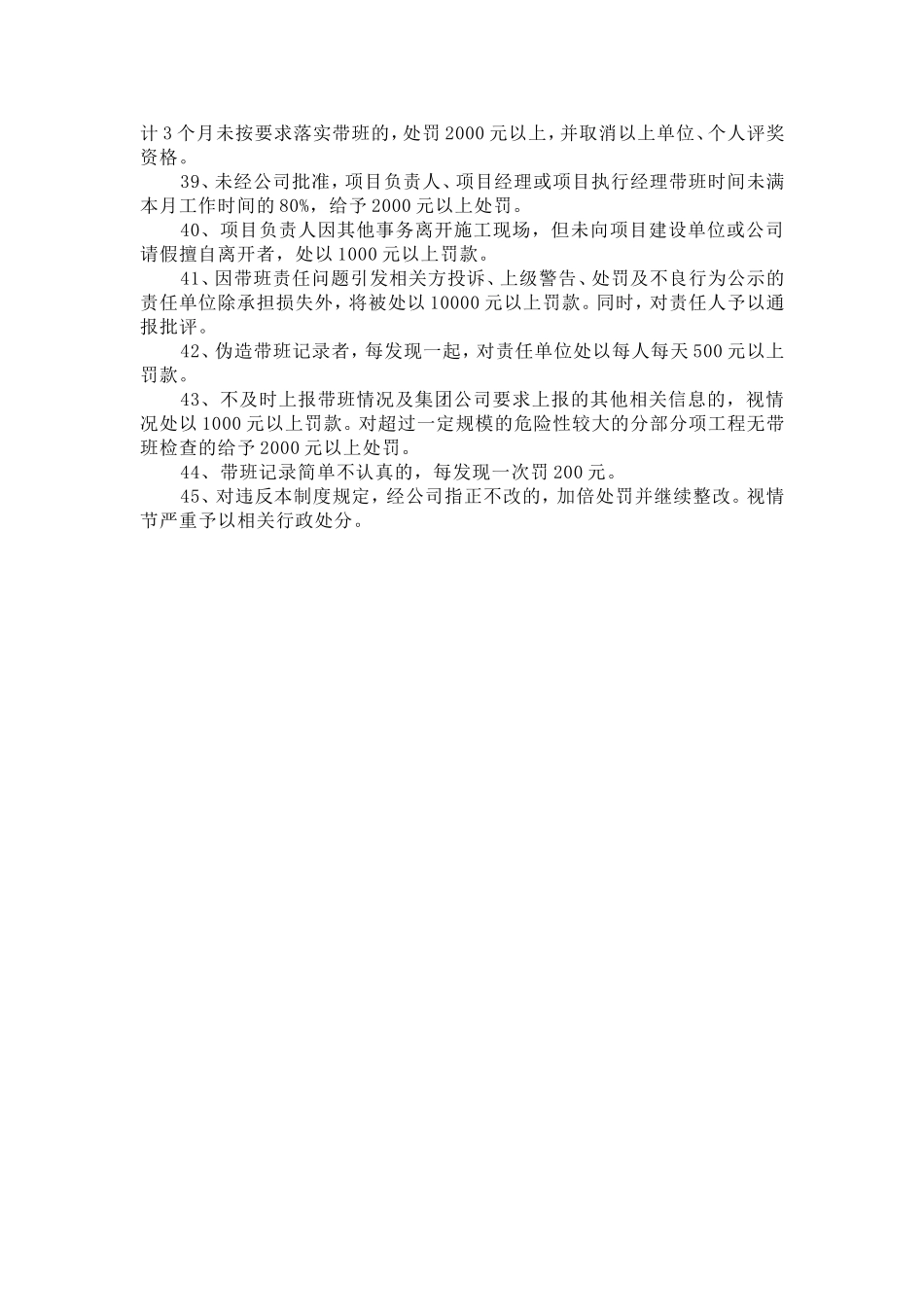企业负责人及项目负责人施工现场带班制度_第3页