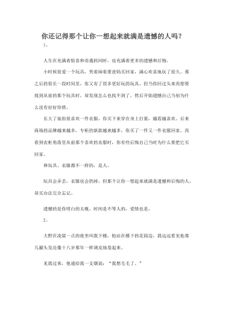 你还记得那个让你一想起来就满是遗憾的人吗？