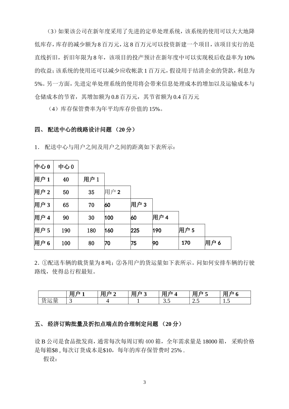企业管理研究生试题_第3页