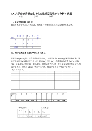 企业管理研究生试题