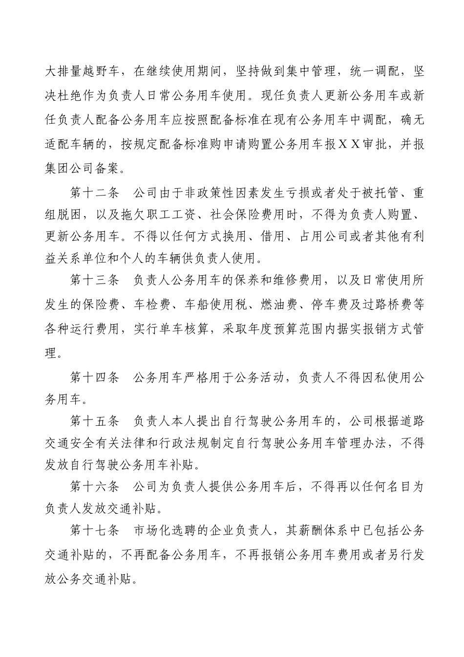 企业负责人履职待遇、业务支出管理办法_第3页