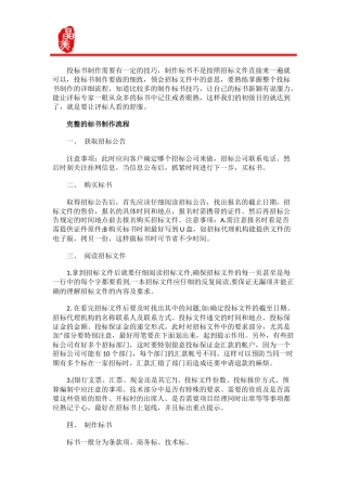 你还没尝试过的制作标书高级操作手法-郑州晶美标书