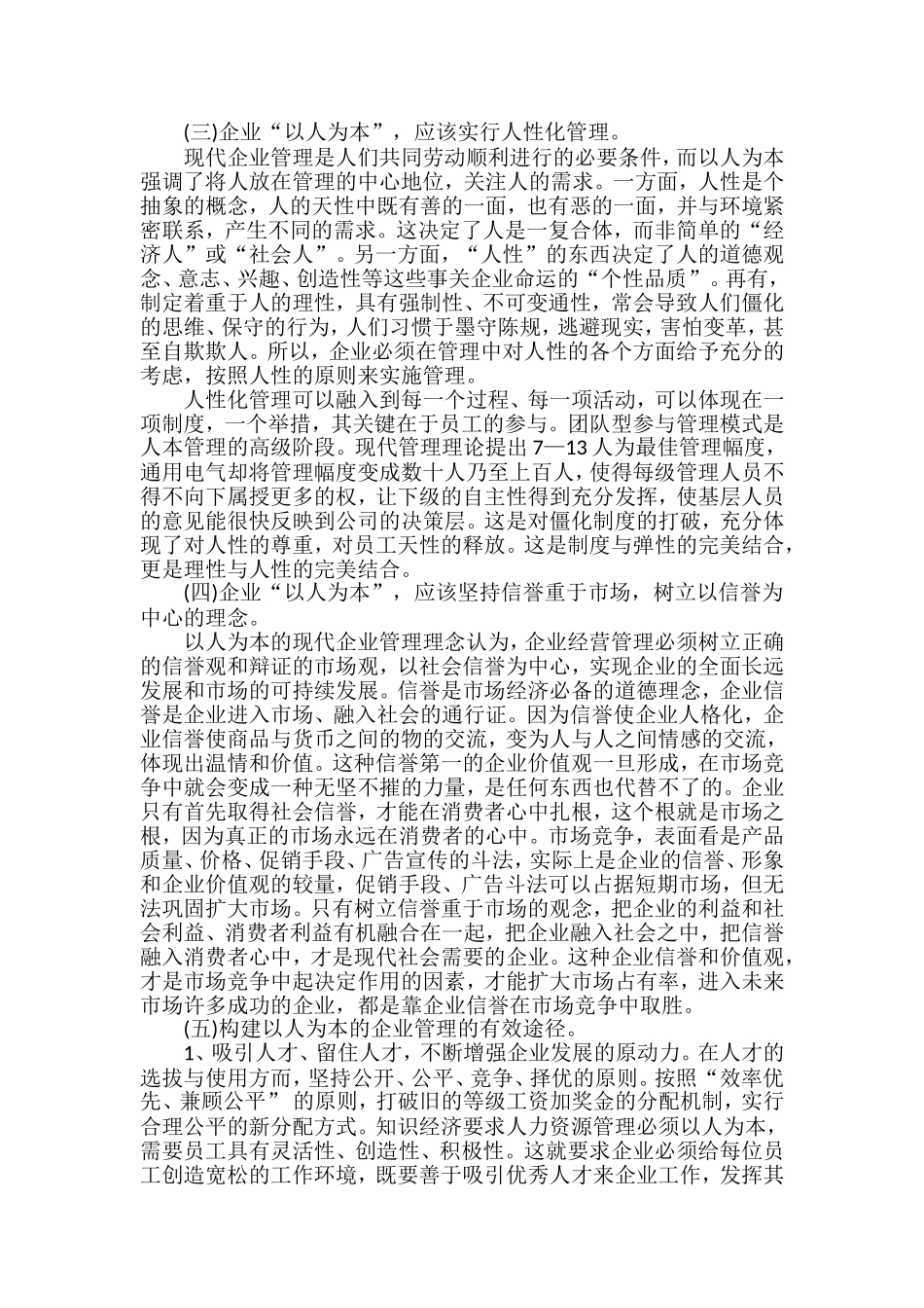 企业管理应“以人为本”_第2页