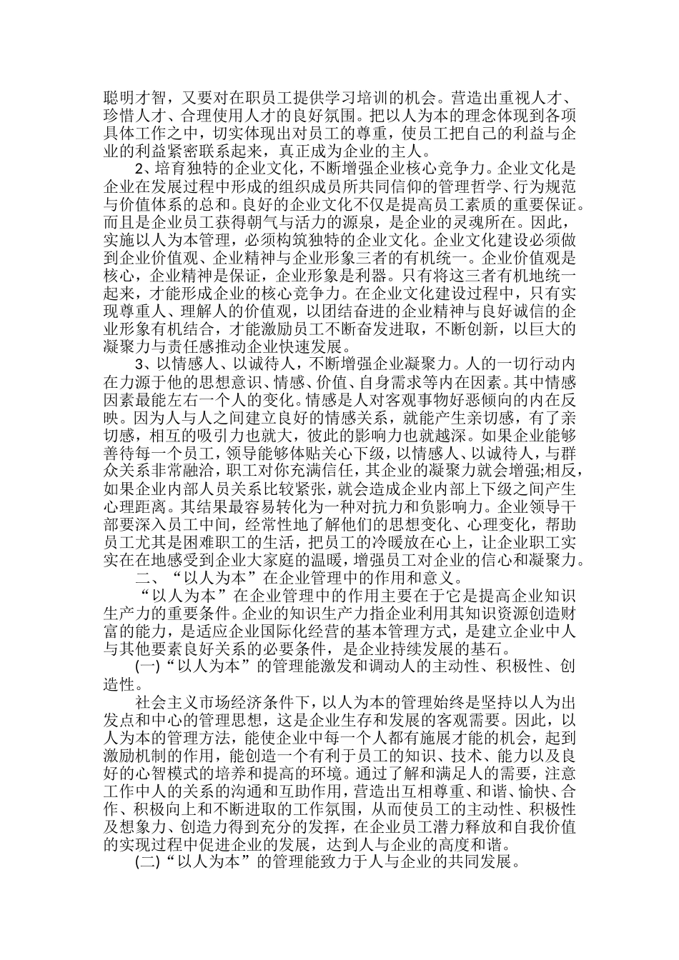 企业管理应“以人为本”_第3页