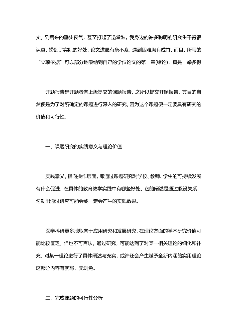 你还认为开题报告可有可无吗？-辑文编译-4027_第2页
