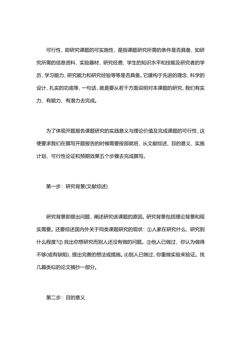 你还认为开题报告可有可无吗？-辑文编译-4027_第3页