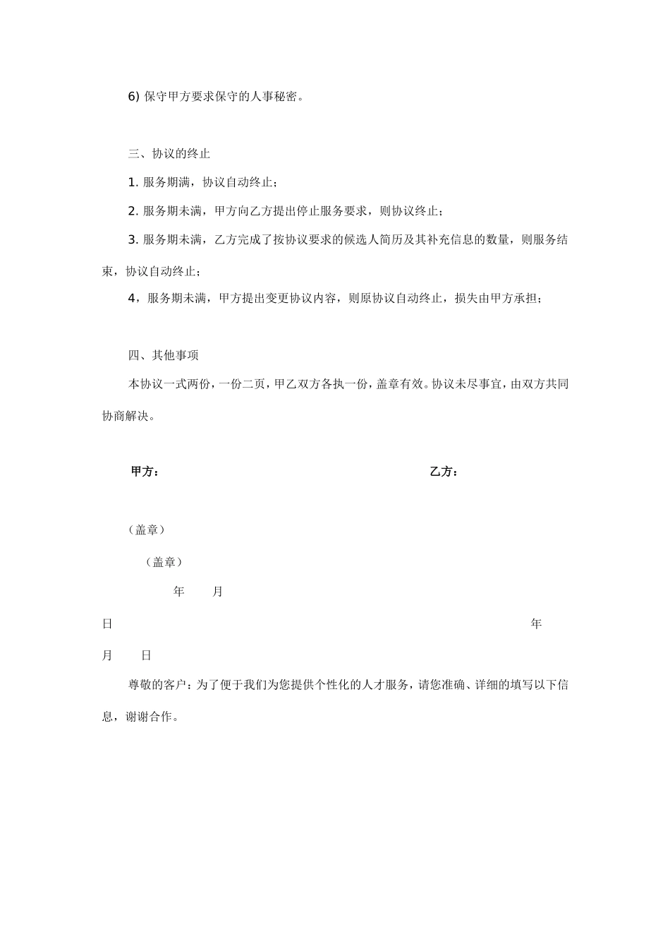 企业负责人聘用合同_第2页