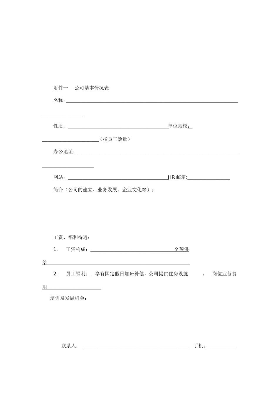 企业负责人聘用合同_第3页