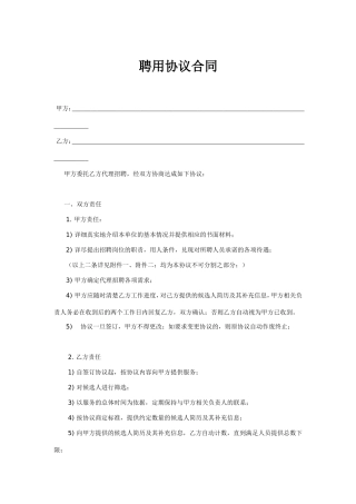 企业负责人聘用合同