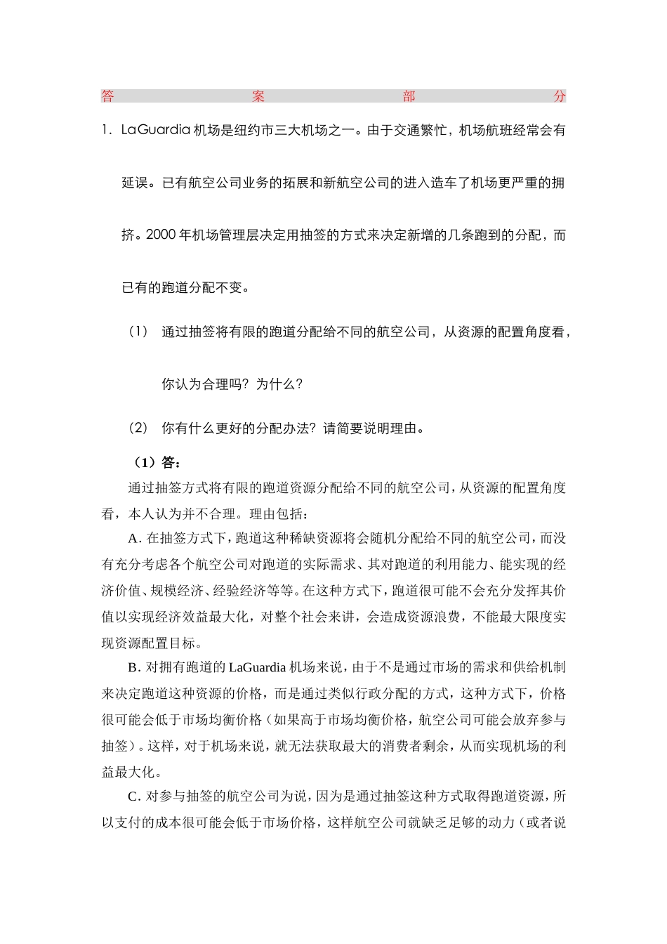企业管理与经济分析答案_第3页