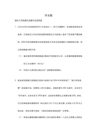 企业管理与经济分析答案