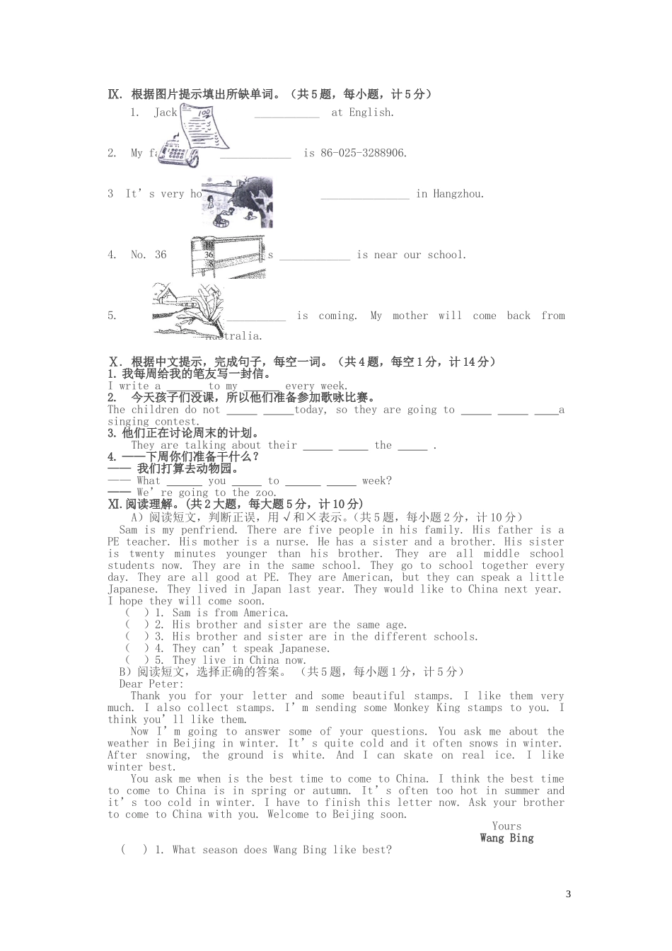 六年级英语下册模拟试卷_第3页