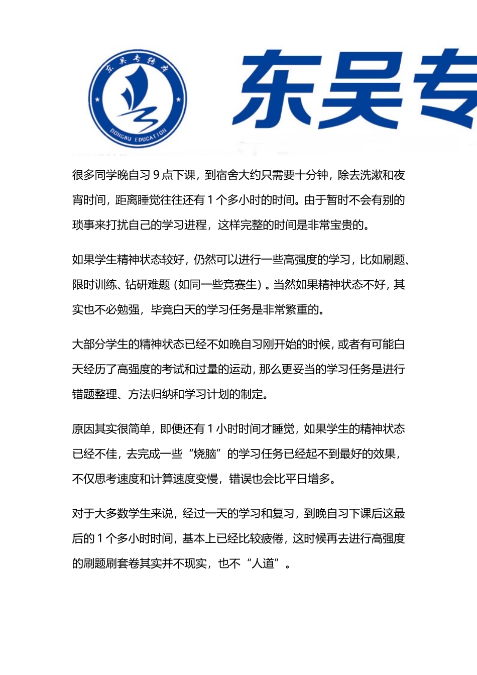 你还在挑灯夜读吗？提高晚间学习效率的十个小技巧!_第2页