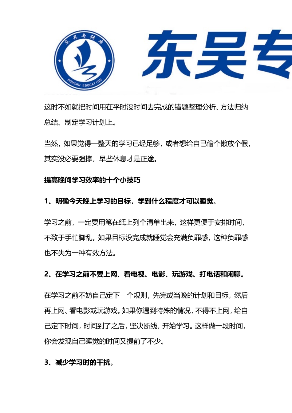 你还在挑灯夜读吗？提高晚间学习效率的十个小技巧!_第3页