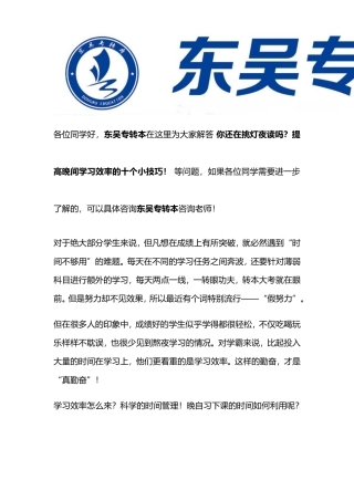 你还在挑灯夜读吗？提高晚间学习效率的十个小技巧!