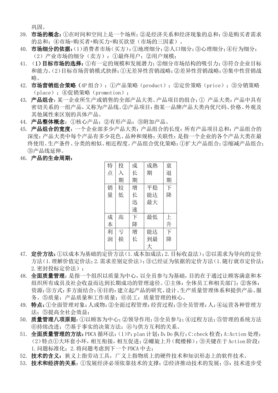 企业管理与经济技术分析复习资料_第3页