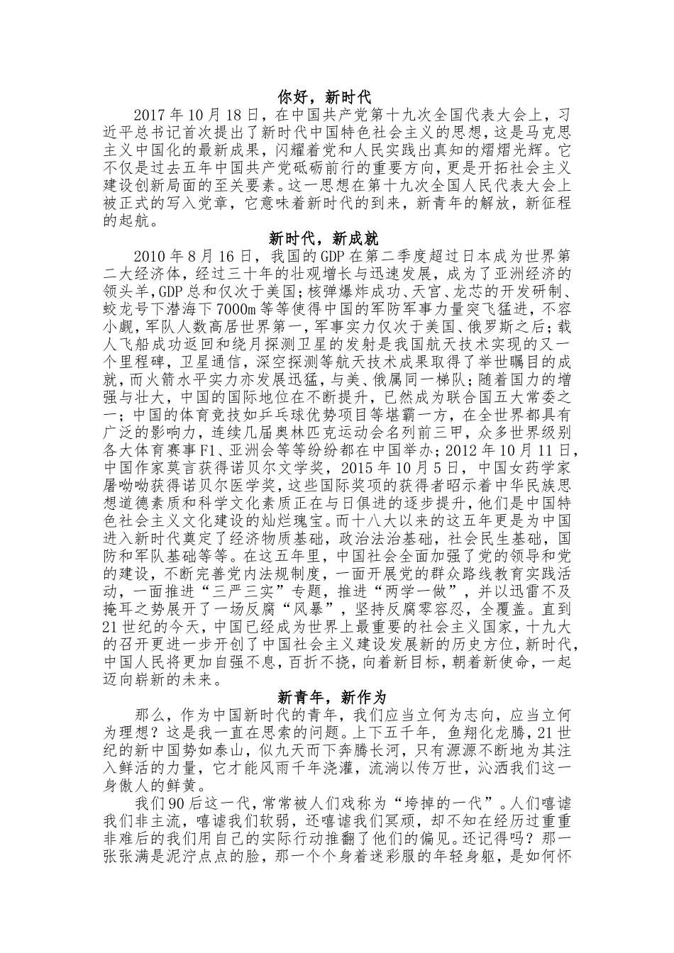 你好-新时代演讲稿_第1页