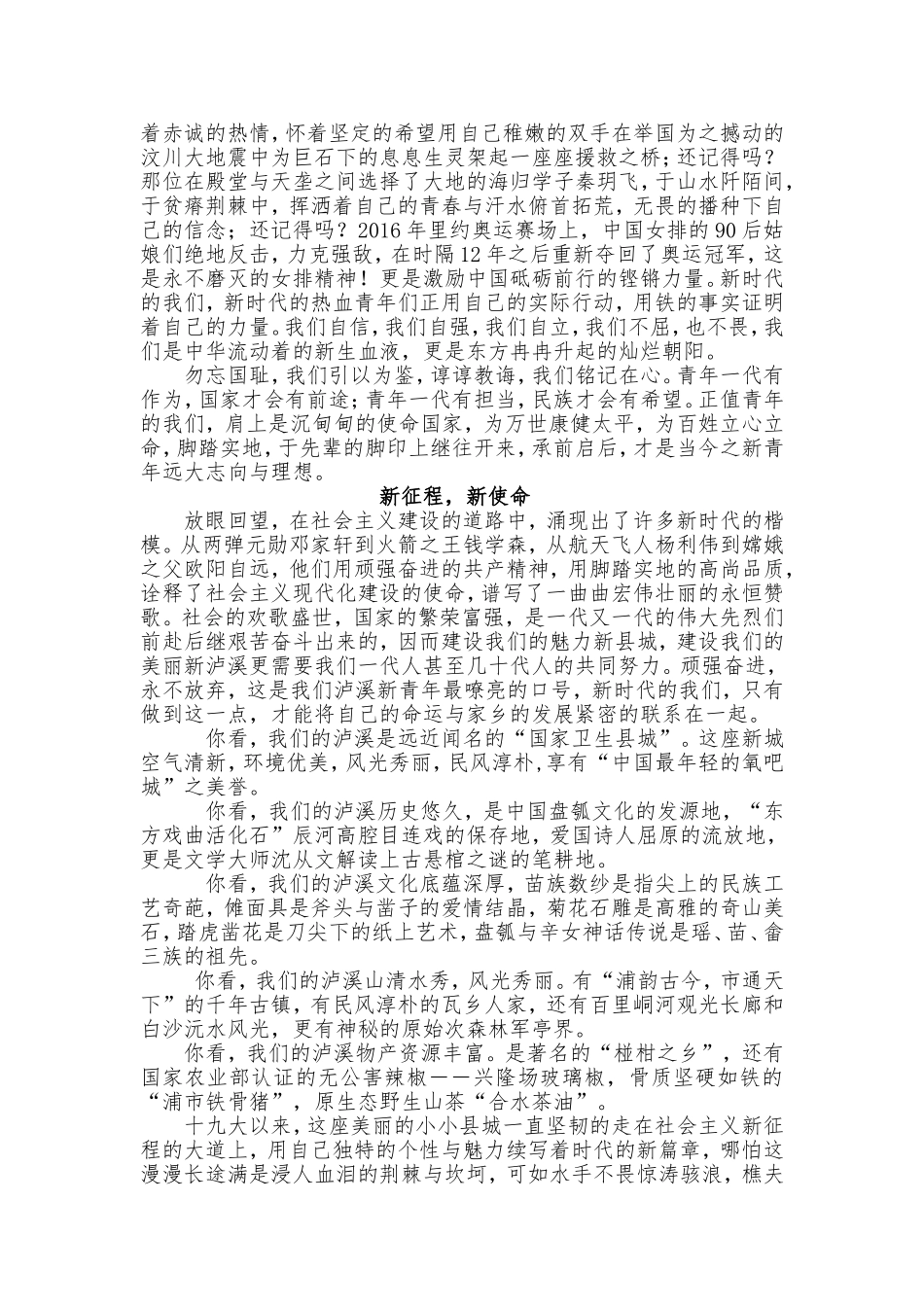 你好-新时代演讲稿_第2页