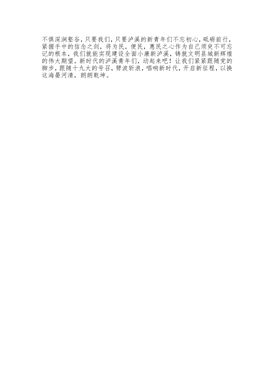 你好-新时代演讲稿_第3页