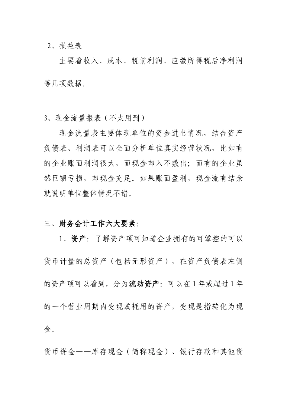 企业负责人应了解的财务知识(支鸿)_第2页