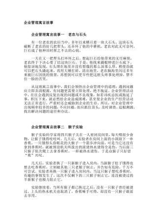 企业管理寓言故事