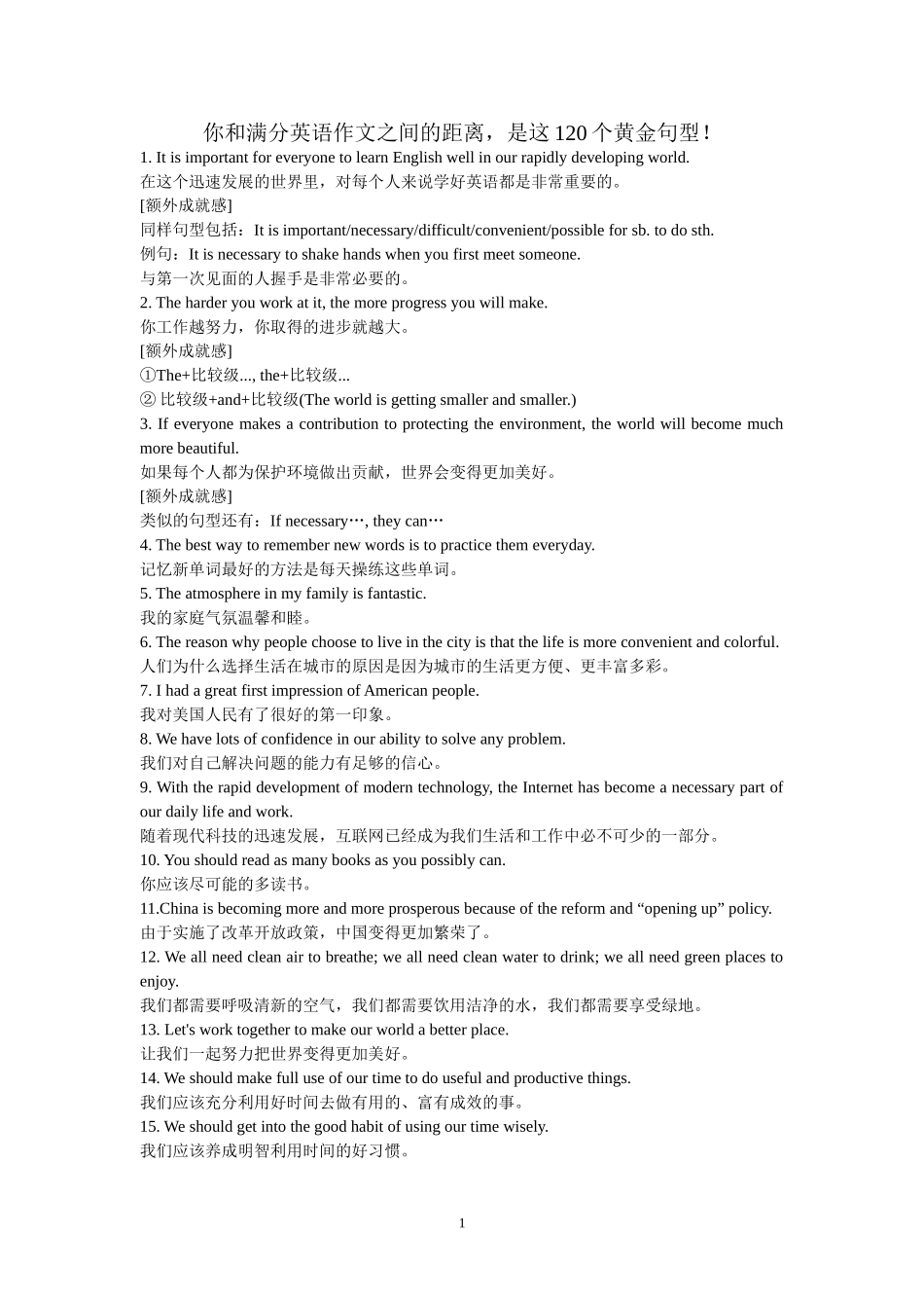 你和满分英语作文之间的距离-是这120个黄金句型!_第1页