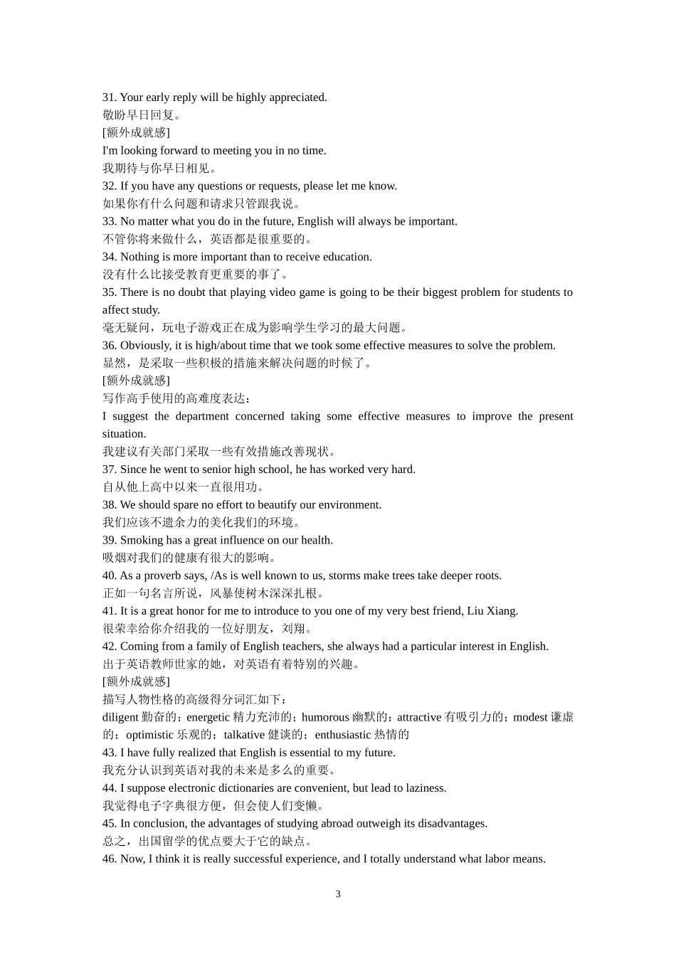 你和满分英语作文之间的距离-是这120个黄金句型!_第3页