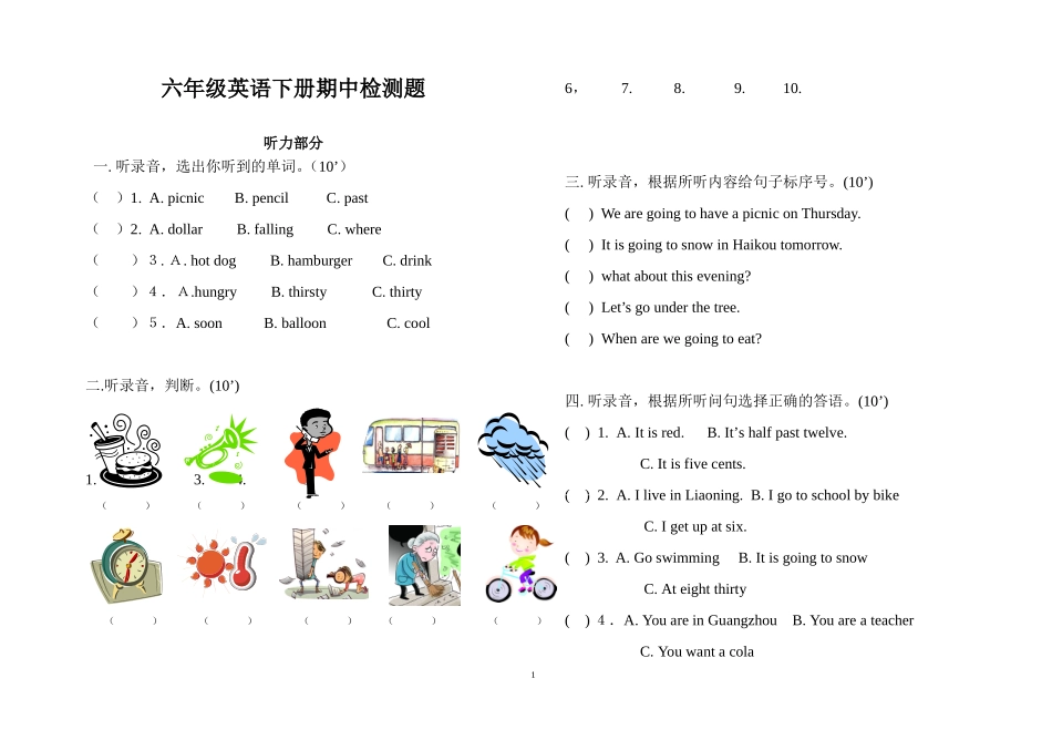 六年级英语下册期中考试题(附听力原文)_第1页