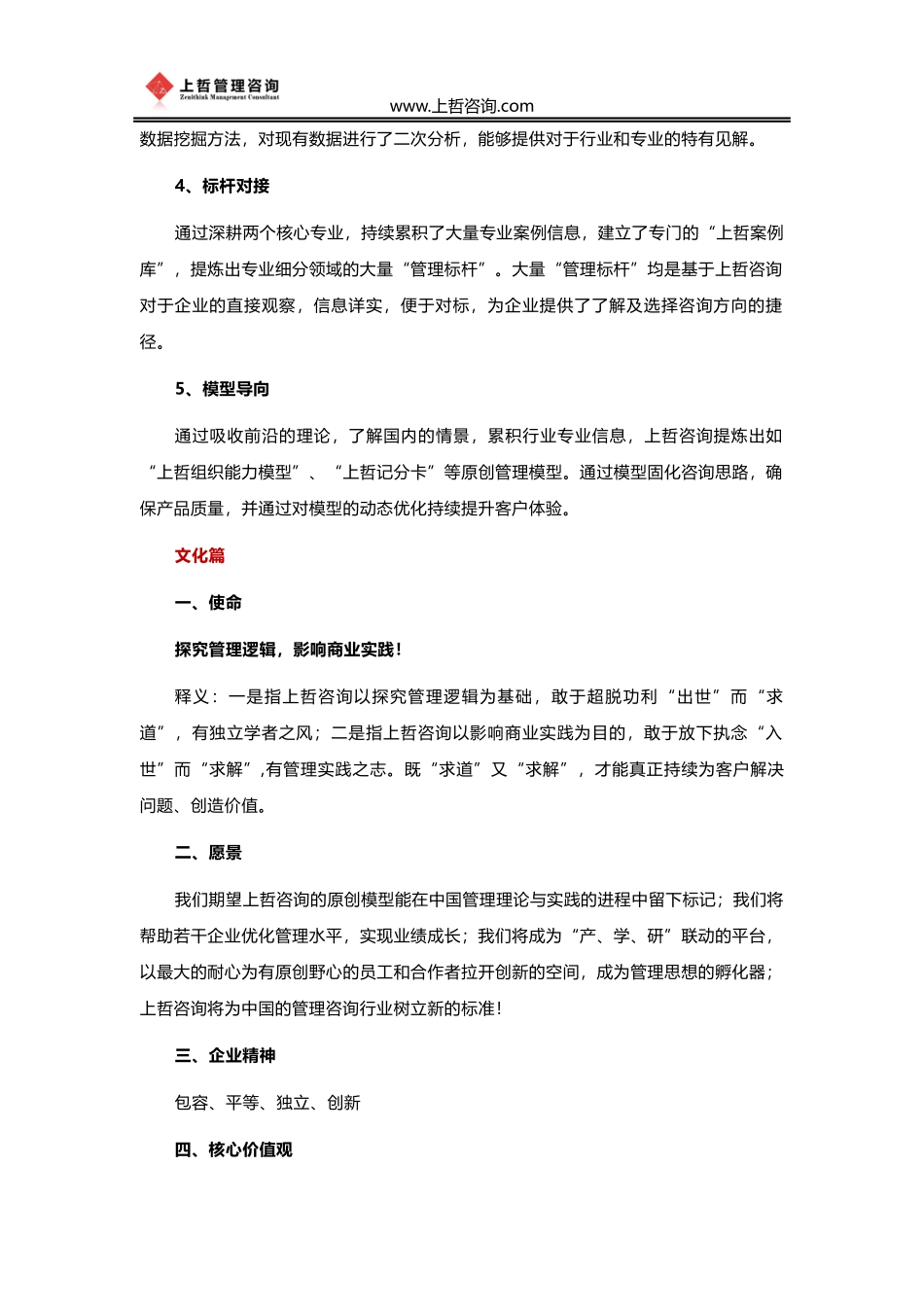 企业管理战略咨询报价-企业管理战略咨询费用_第2页