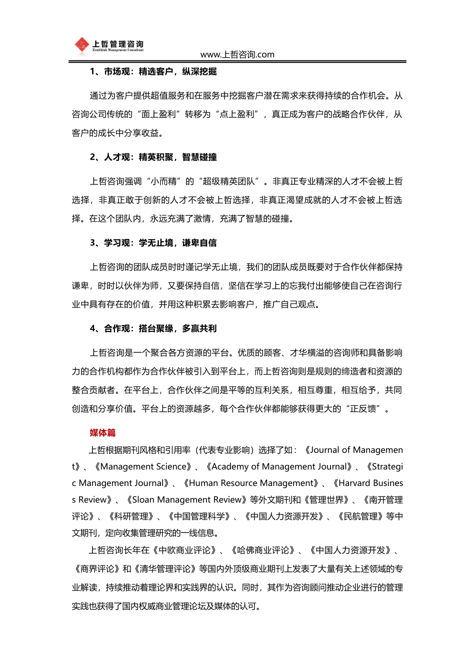 企业管理战略咨询报价-企业管理战略咨询费用_第3页