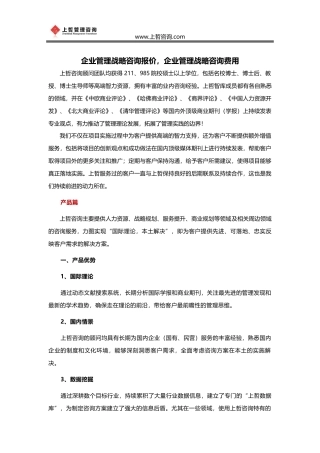 企业管理战略咨询报价-企业管理战略咨询费用
