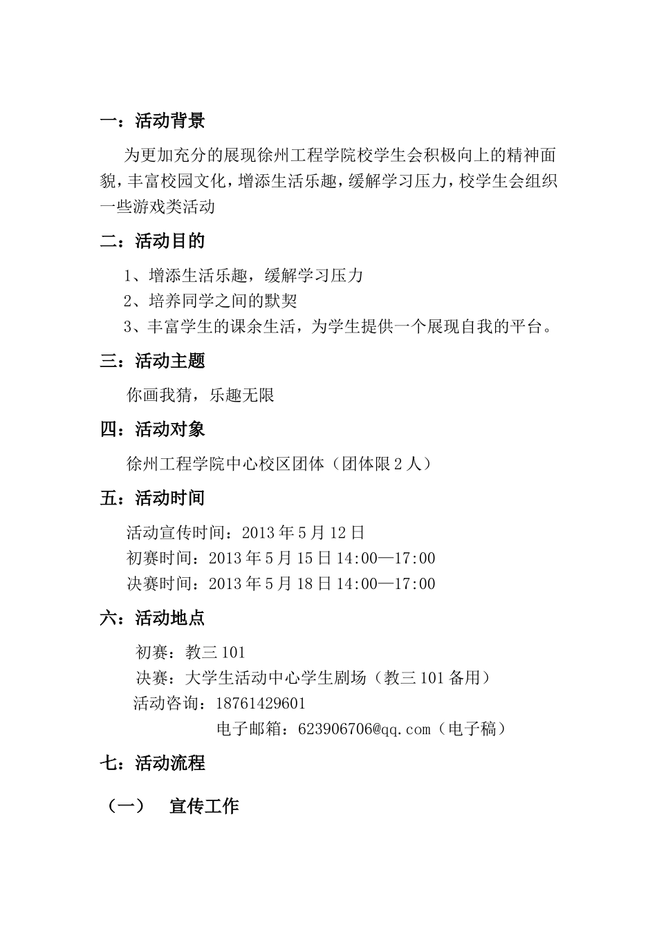 你画我猜策划书_第2页